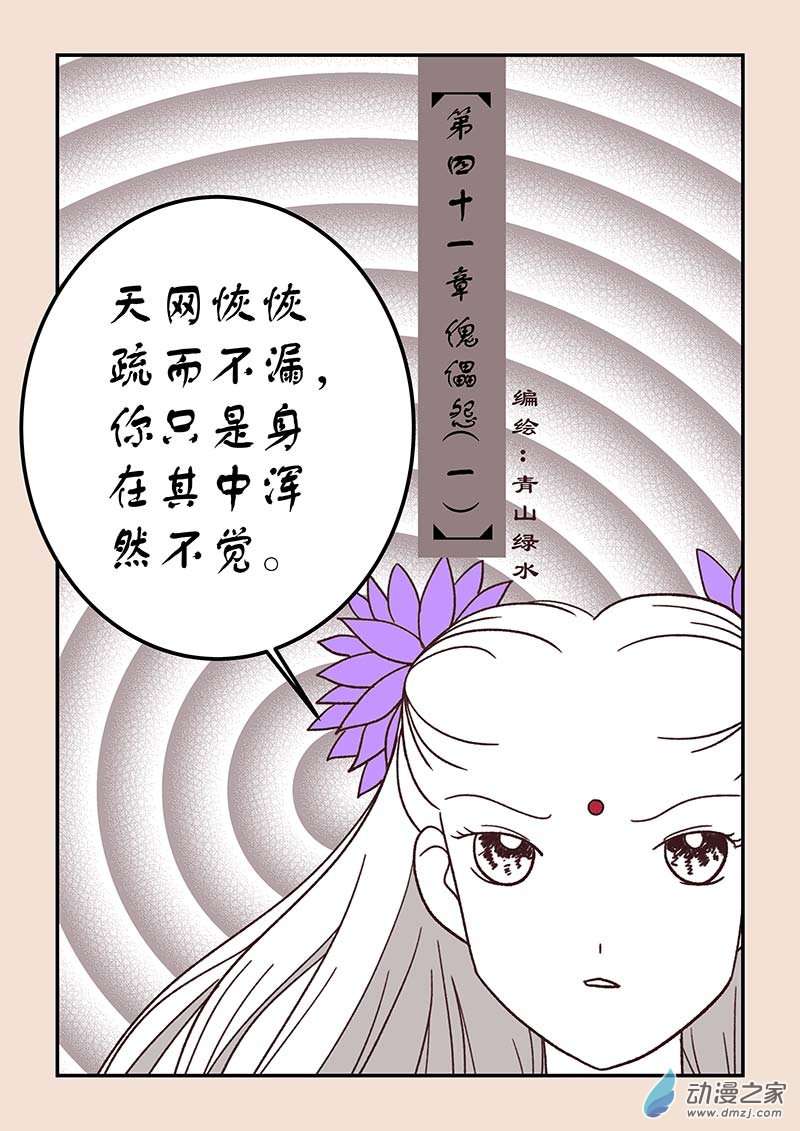 🍱石猴 第四十一章 傀儡怨1 第1页