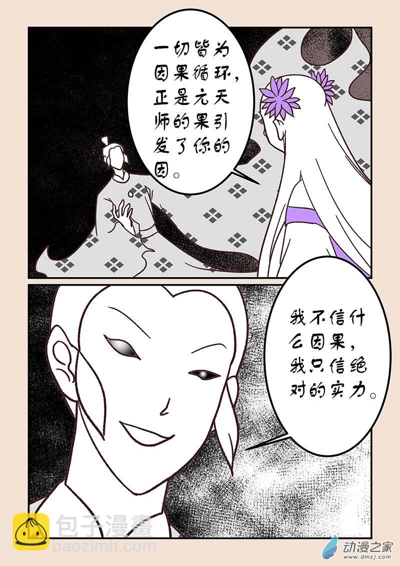 🍱石猴 第四十一章 傀儡怨1 第2页