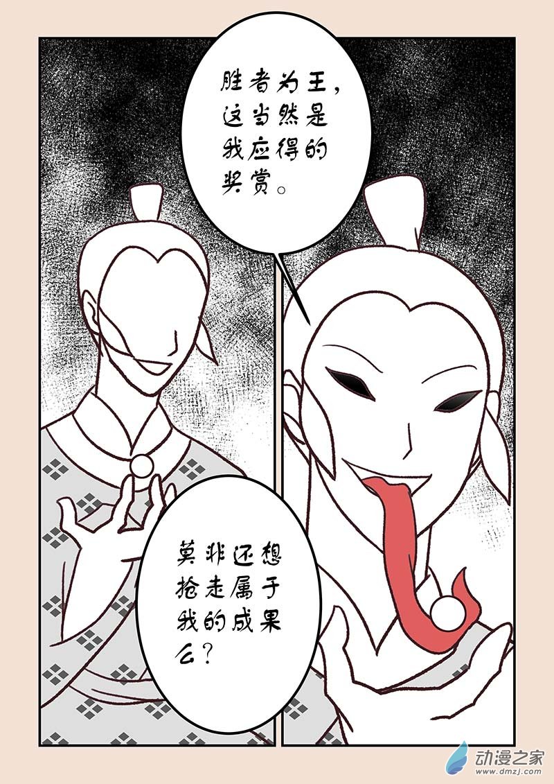🍱石猴 第四十一章 傀儡怨1 第3页