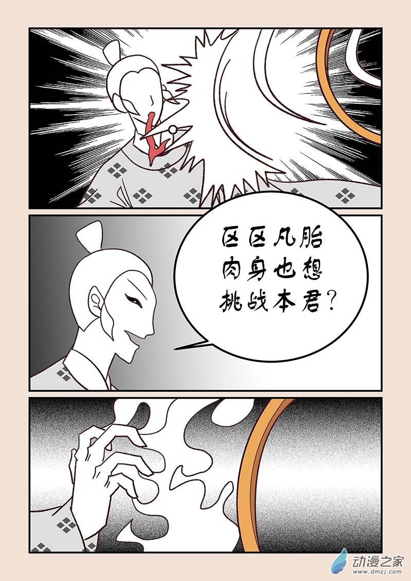 🍱石猴 第四十一章 傀儡怨1 第5页