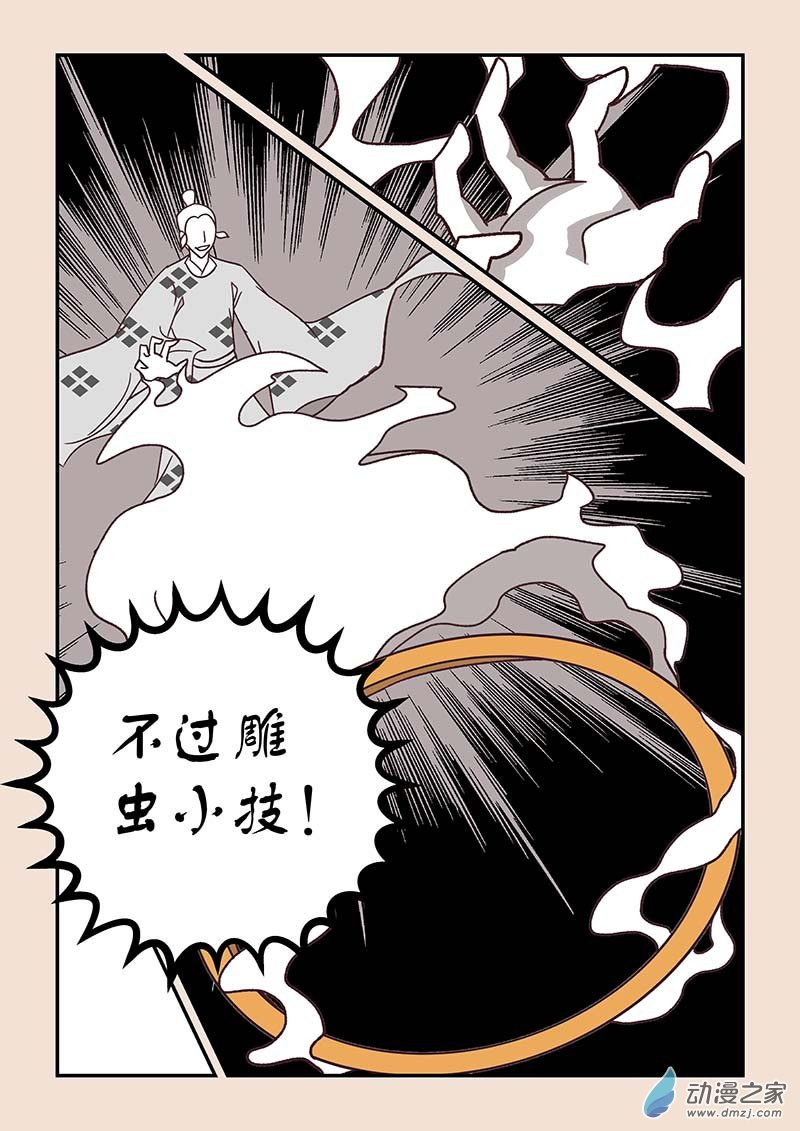 🍱石猴 第四十一章 傀儡怨1 第6页