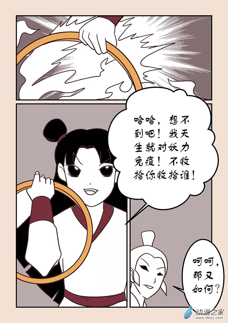 🍱石猴 第四十一章 傀儡怨1 第8页