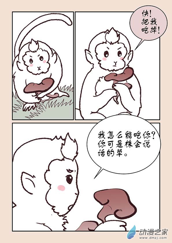 🍱石猴 第五章 玉灵芝2 第2页