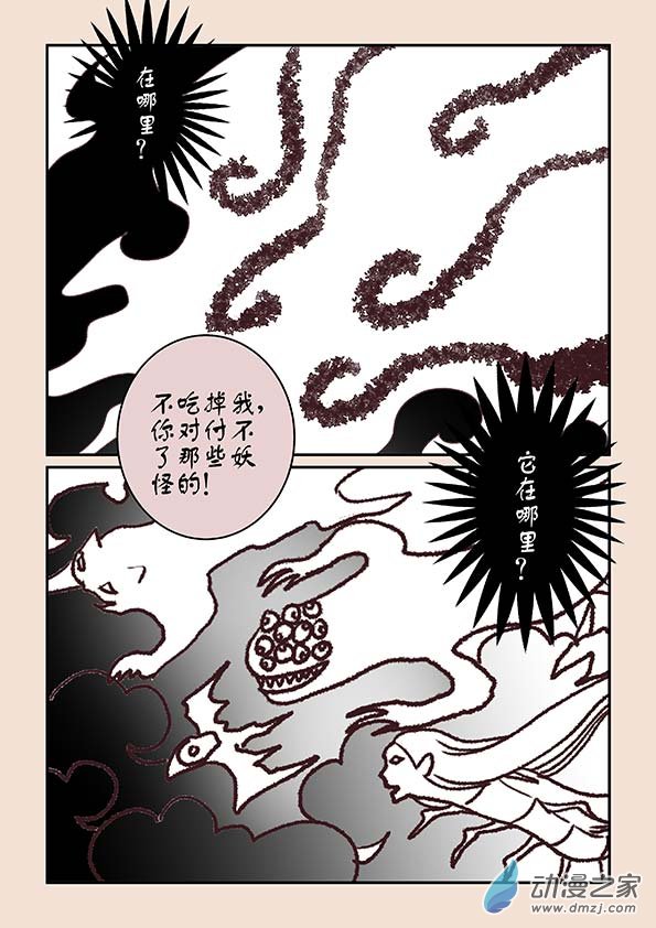 🍱石猴 第五章 玉灵芝2 第3页