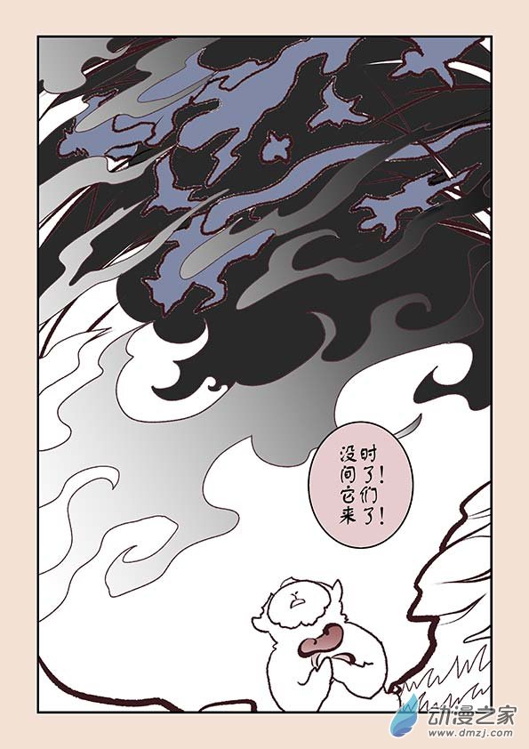 🍱石猴 第五章 玉灵芝2 第4页