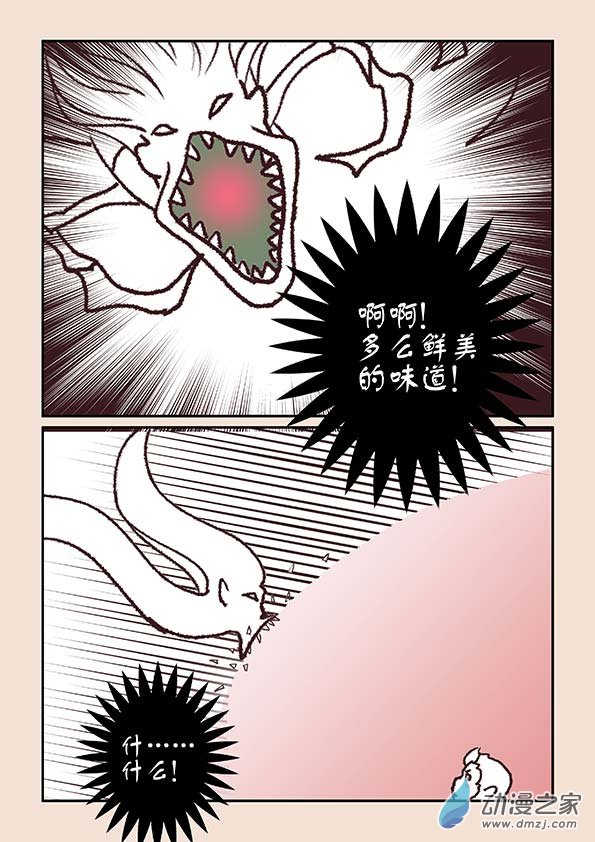 🍱石猴 第五章 玉灵芝2 第6页