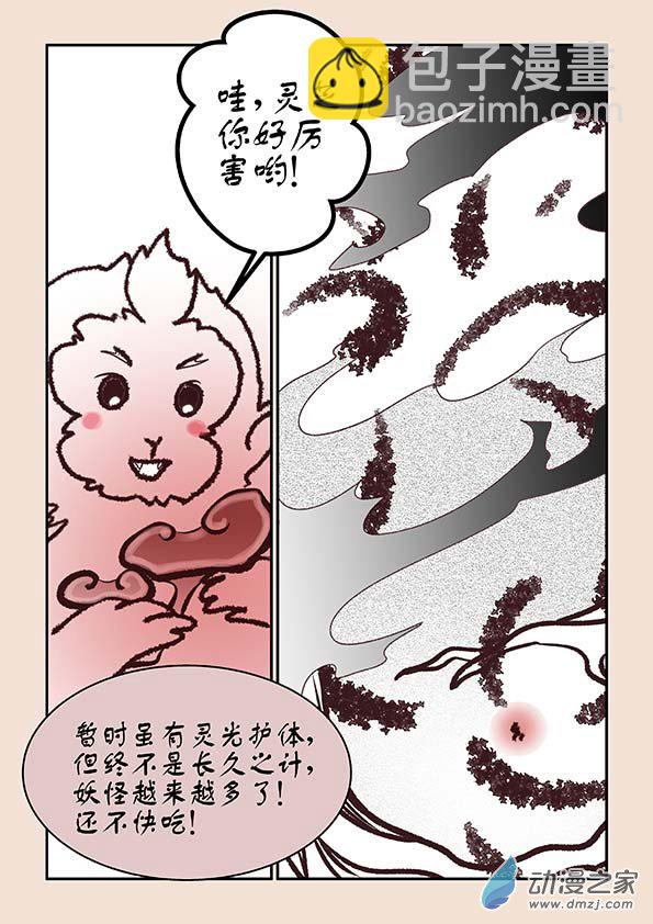 🍱石猴 第五章 玉灵芝2 第8页