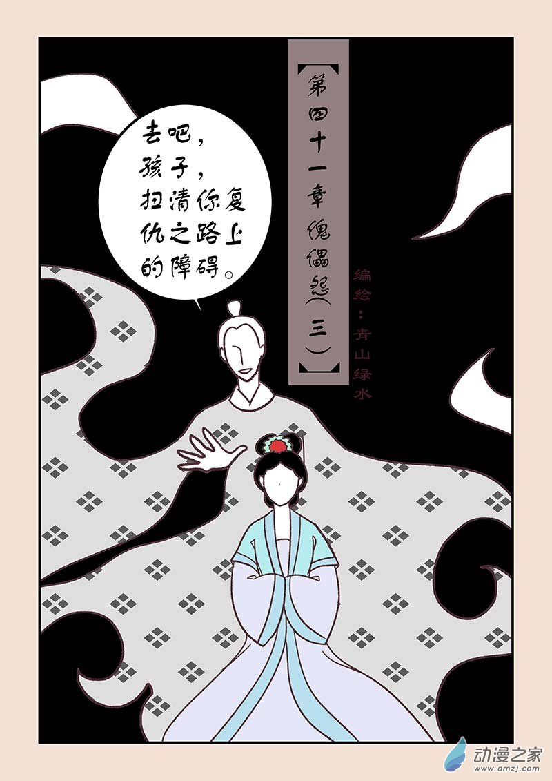 🍱石猴 第四十一章 傀儡怨3 第1页