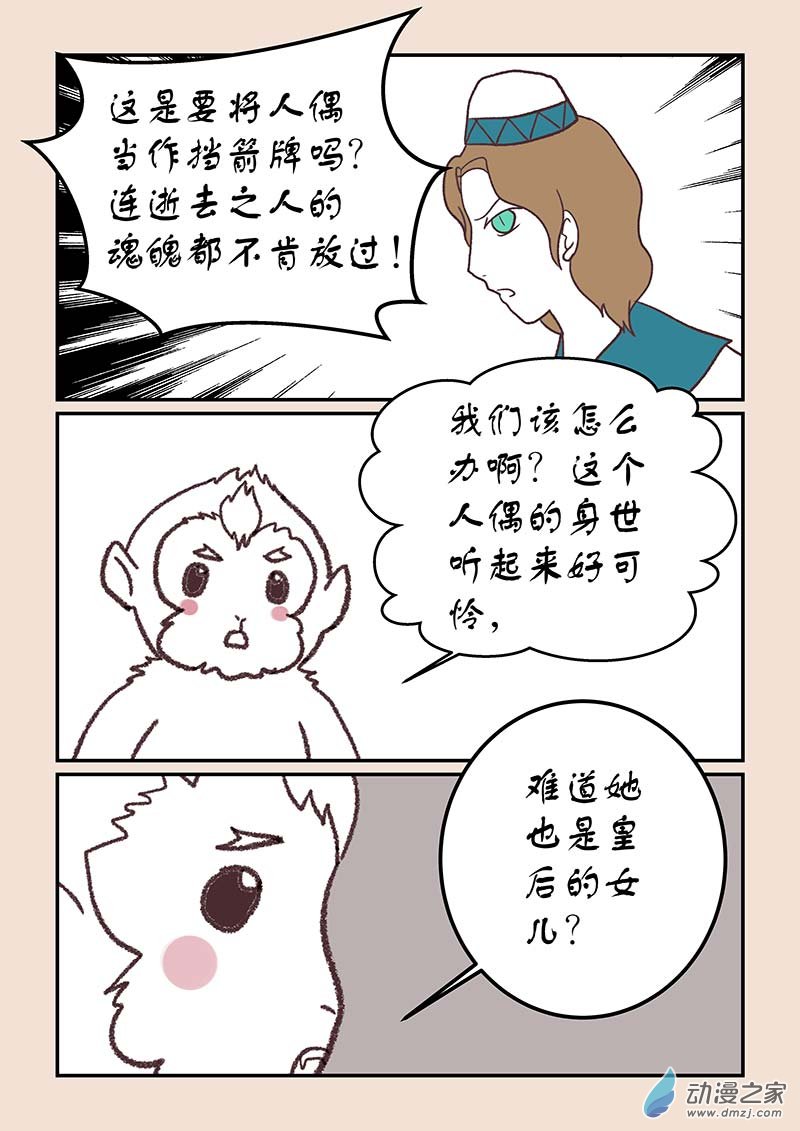 🍱石猴 第四十一章 傀儡怨3 第2页