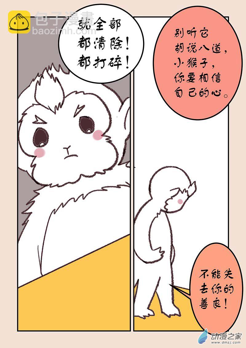 🍱石猴 第四十一章 傀儡怨3 第4页