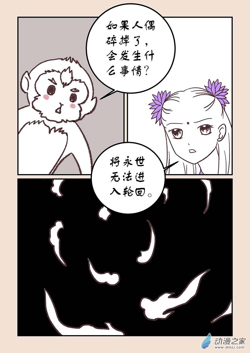 🍱石猴 第四十一章 傀儡怨3 第5页