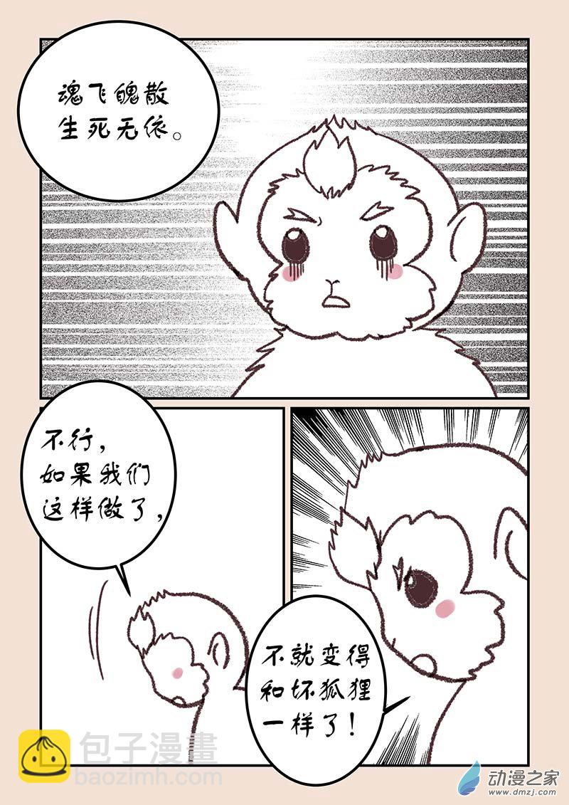 🍱石猴 第四十一章 傀儡怨3 第6页