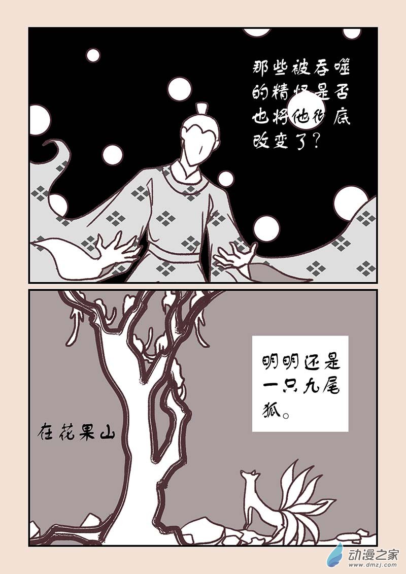 🍱石猴 第四十一章 傀儡怨3 第8页