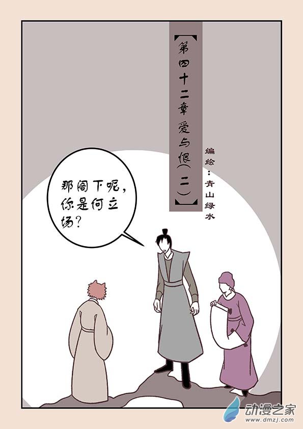 🍱石猴 第四十二章　爱与恨2 第1页