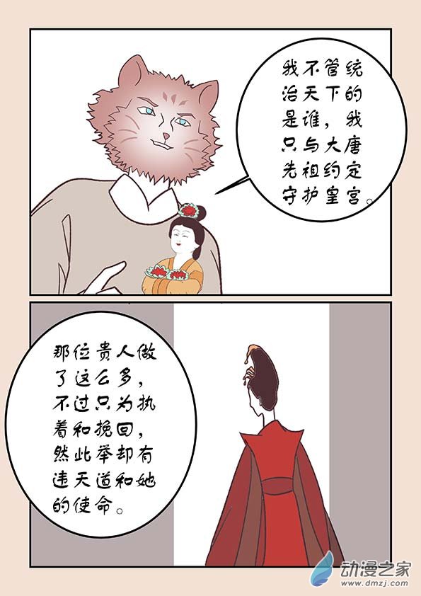 🍱石猴 第四十二章　爱与恨2 第2页