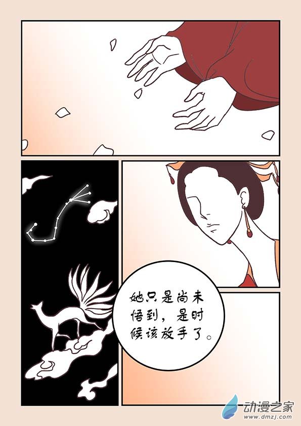 🍱石猴 第四十二章　爱与恨2 第3页