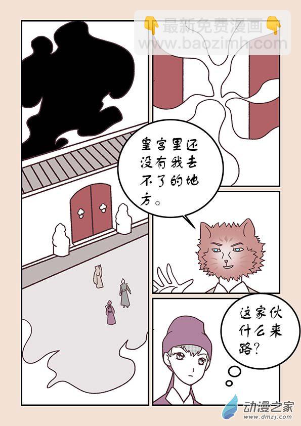 🍱石猴 第四十二章　爱与恨2 第4页