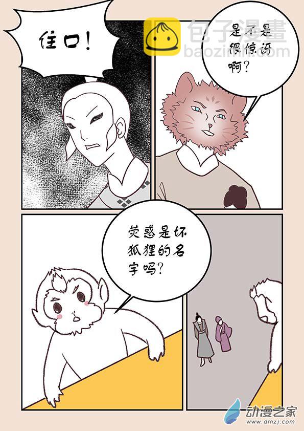 🍱石猴 第四十二章　爱与恨2 第6页