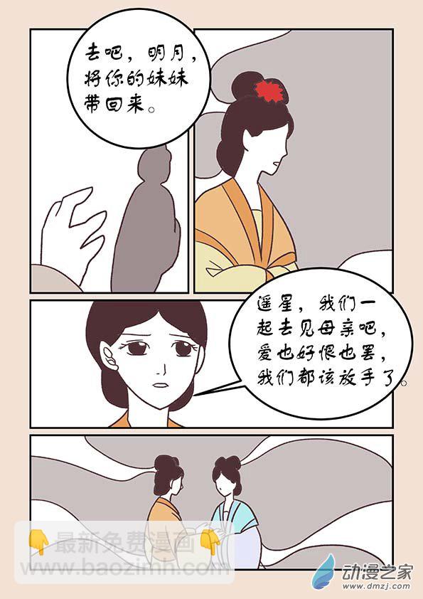 🍱石猴 第四十二章　爱与恨2 第7页