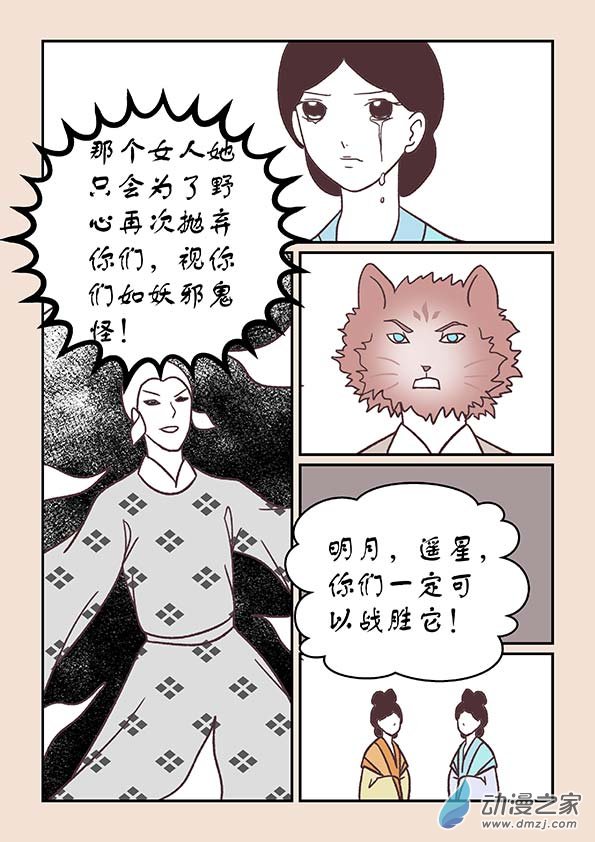 🍱石猴 第四十二章　爱与恨2 第8页