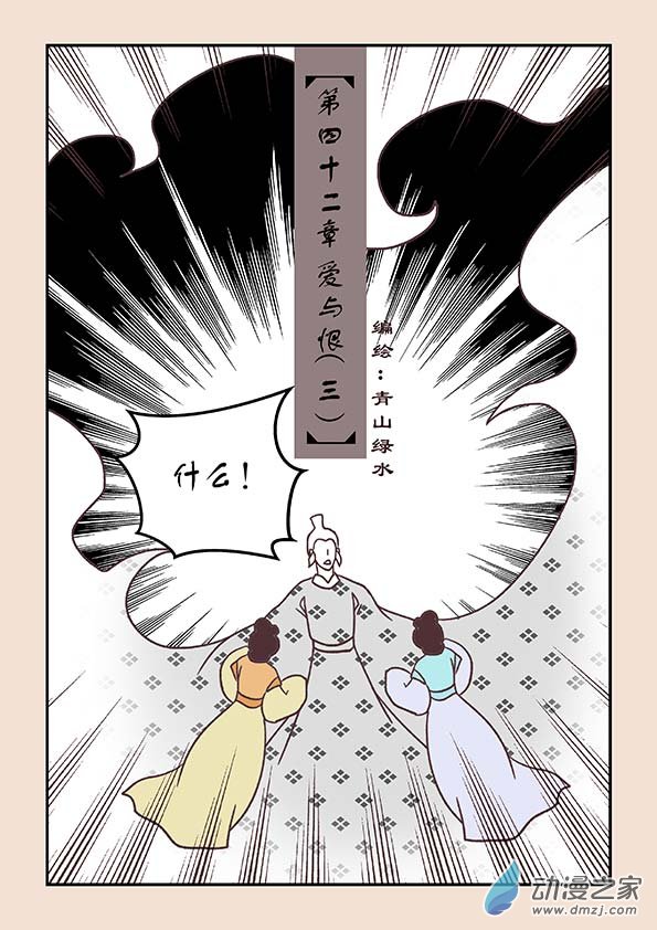 🍱石猴 第四十二章　爱与恨3 第1页
