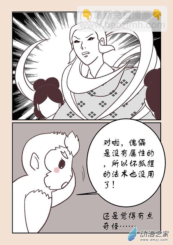 🍱石猴 第四十二章　爱与恨3 第2页