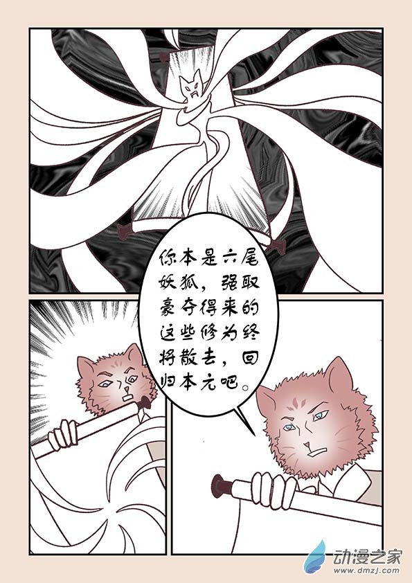 🍱石猴 第四十二章　爱与恨3 第5页