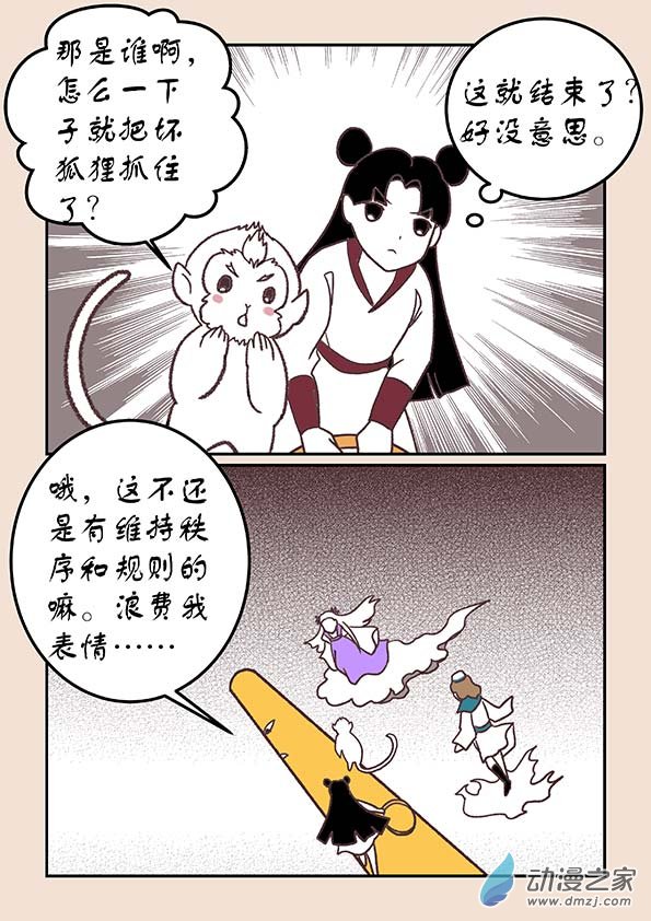 🍱石猴 第四十二章　爱与恨3 第6页