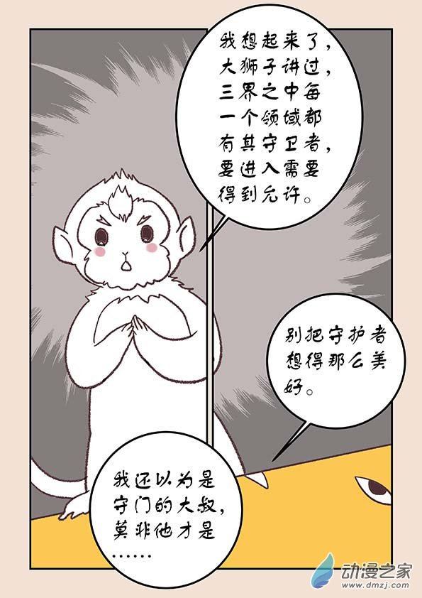 🍱石猴 第四十二章　爱与恨3 第7页
