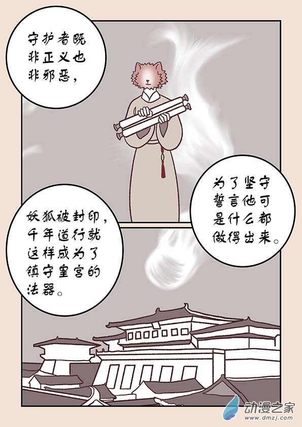 🍱石猴 第四十二章　爱与恨3 第8页
