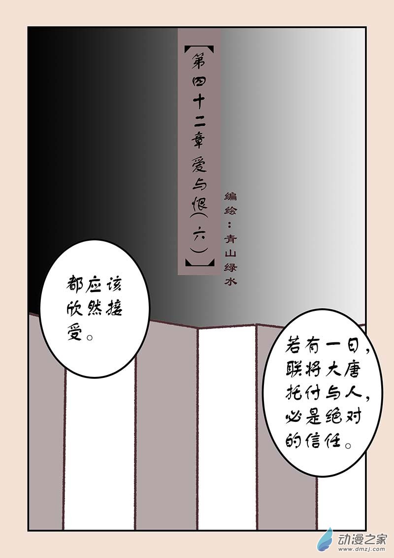 🍱石猴 第四十二章 爱与恨6 第1页