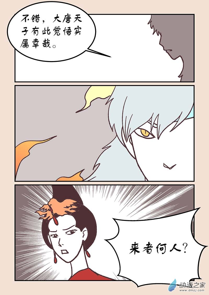 🍱石猴 第四十二章 爱与恨6 第3页