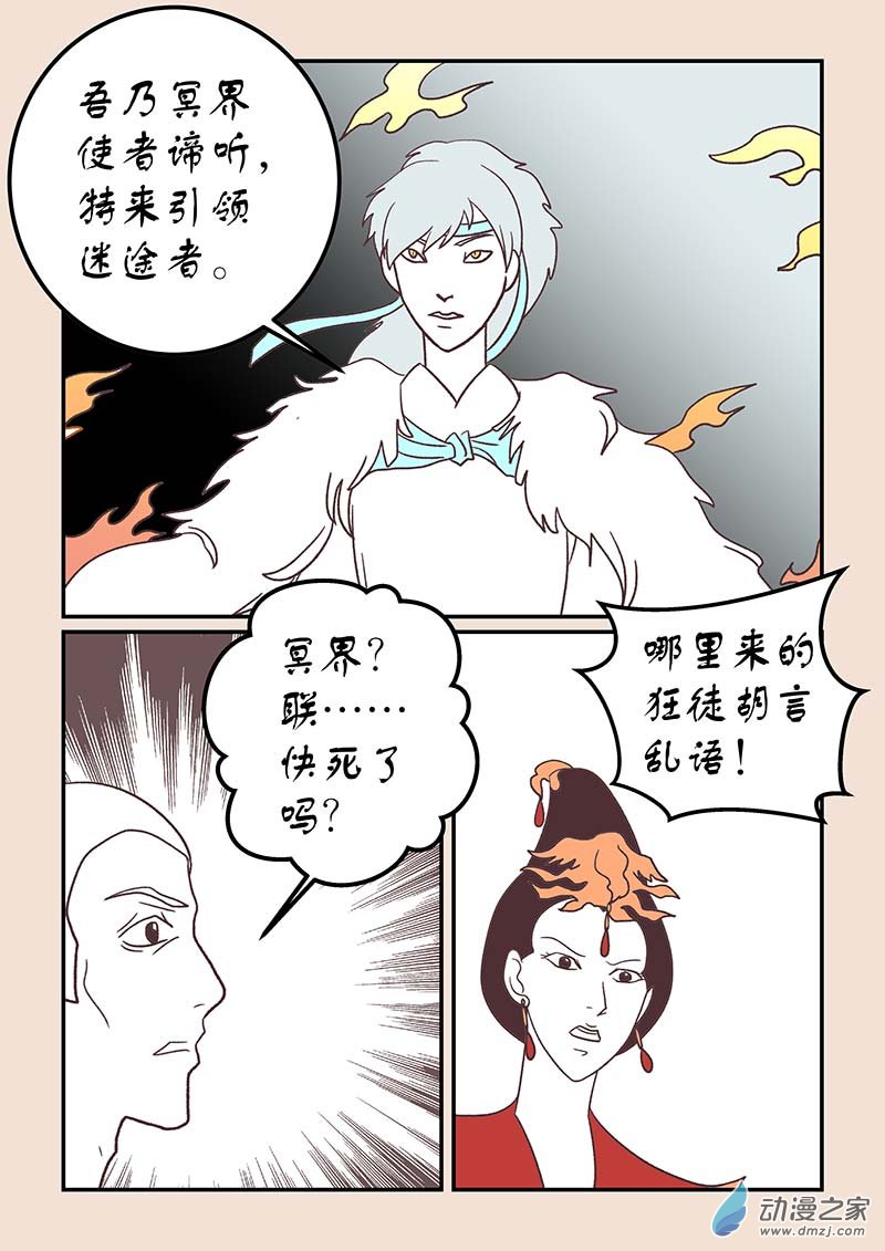 🍱石猴 第四十二章 爱与恨6 第4页