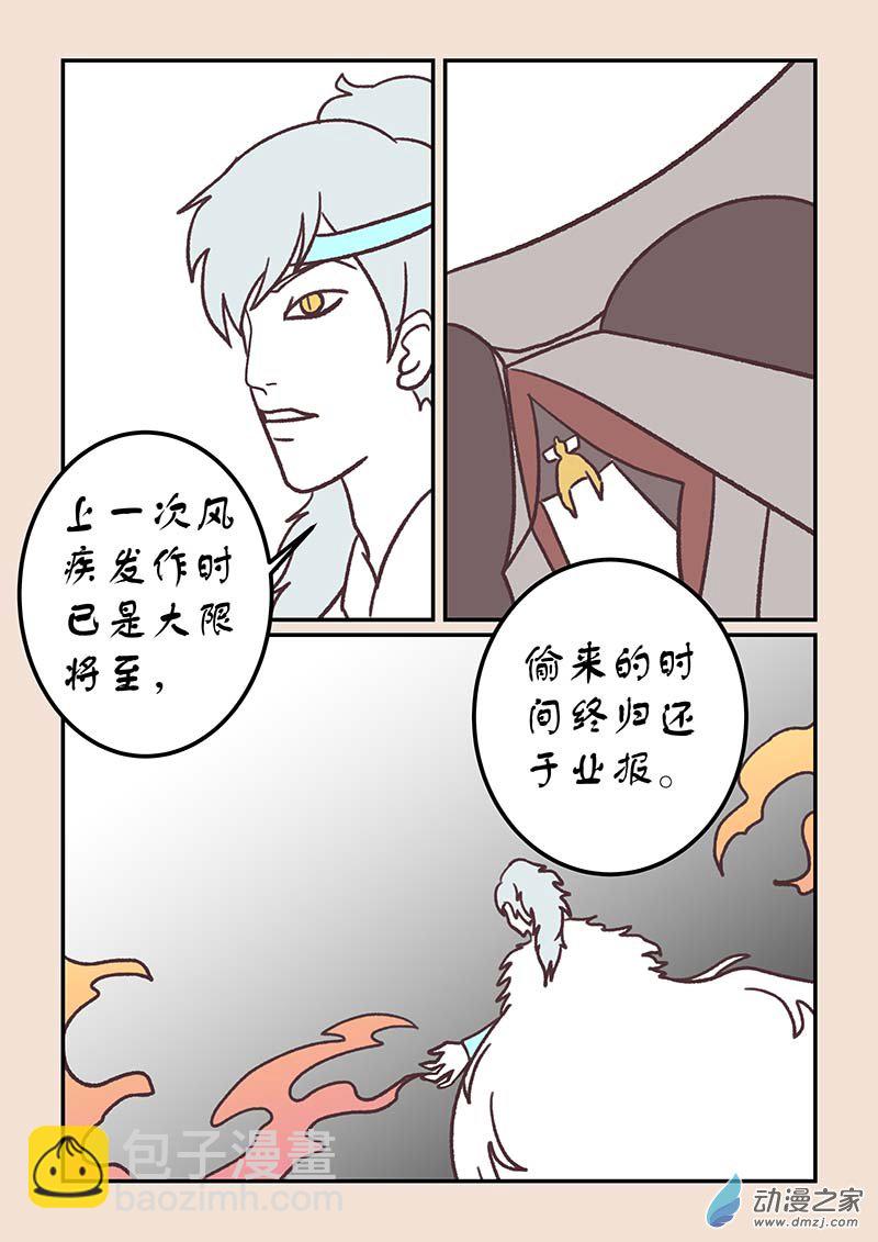 🍱石猴 第四十二章 爱与恨6 第5页