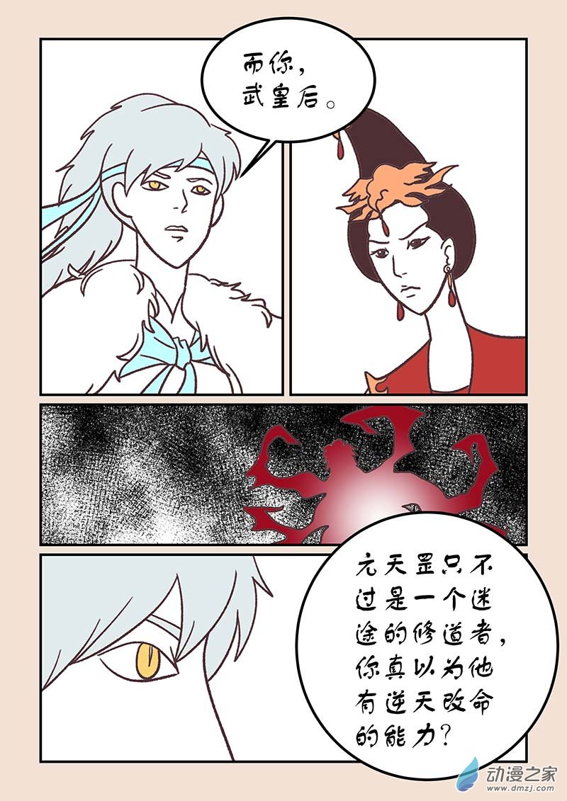 🍱石猴 第四十二章 爱与恨6 第6页