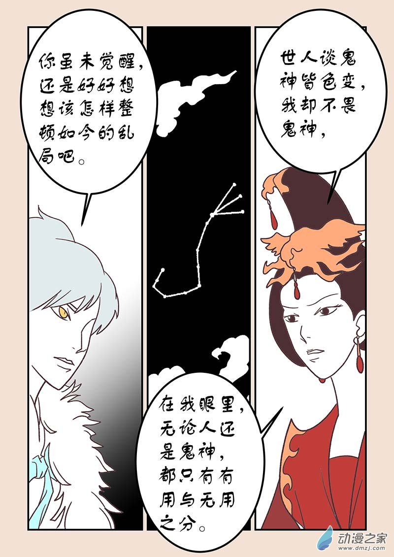 🍱石猴 第四十二章 爱与恨6 第8页