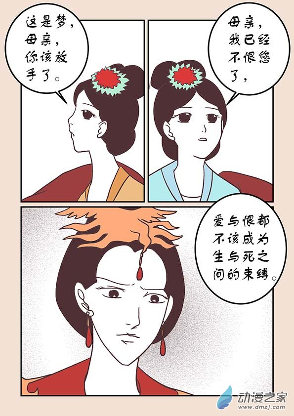 🍱石猴 第四十二章　爱与恨8 第4页