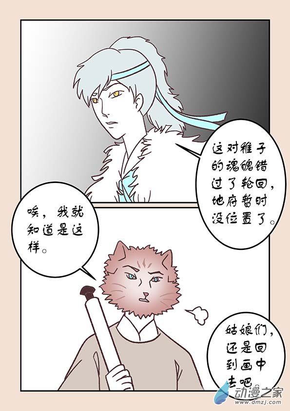 🍱石猴 第四十二章　爱与恨8 第5页