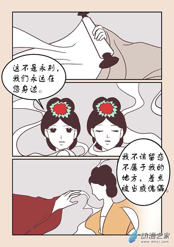 🍱石猴 第四十二章　爱与恨8 第6页