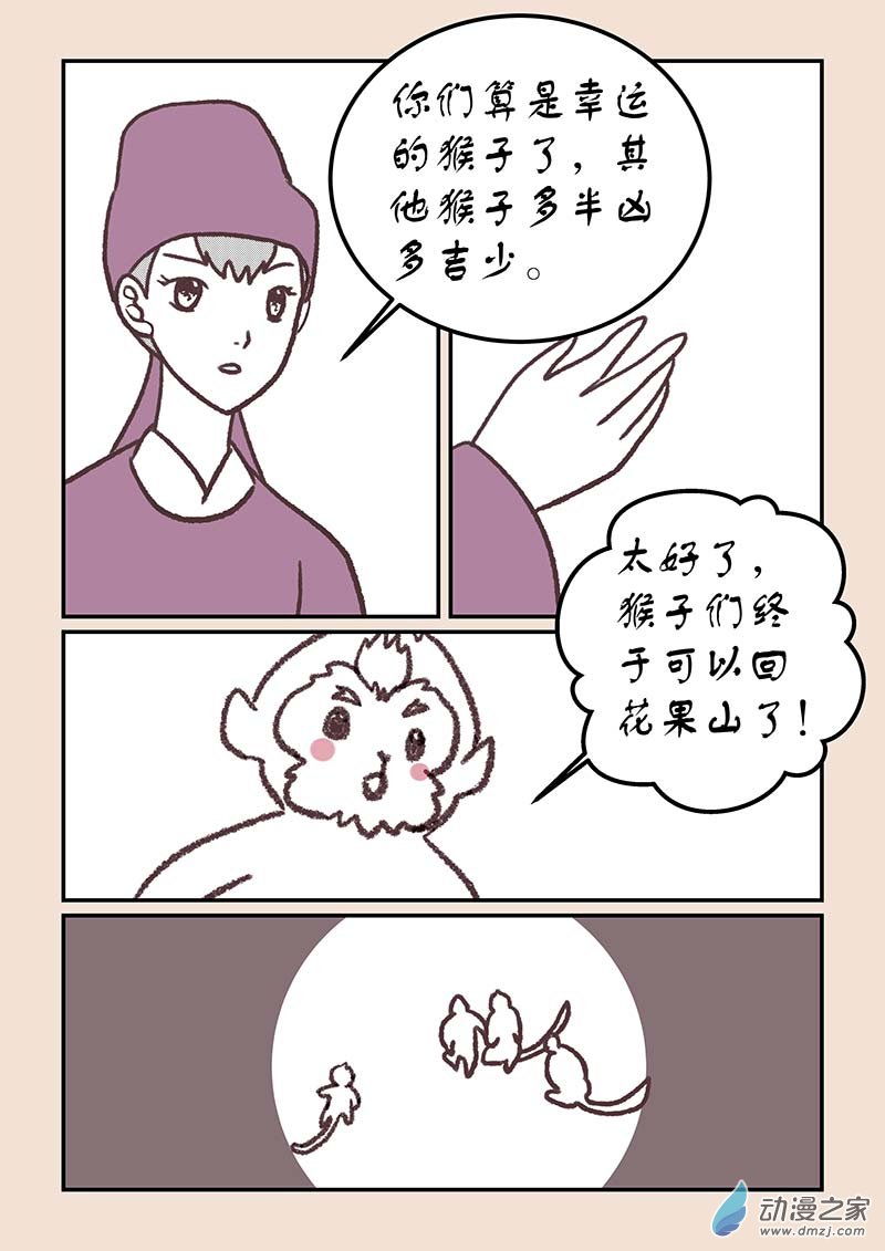 🍱石猴 第四十三章 如意娘2 第2页
