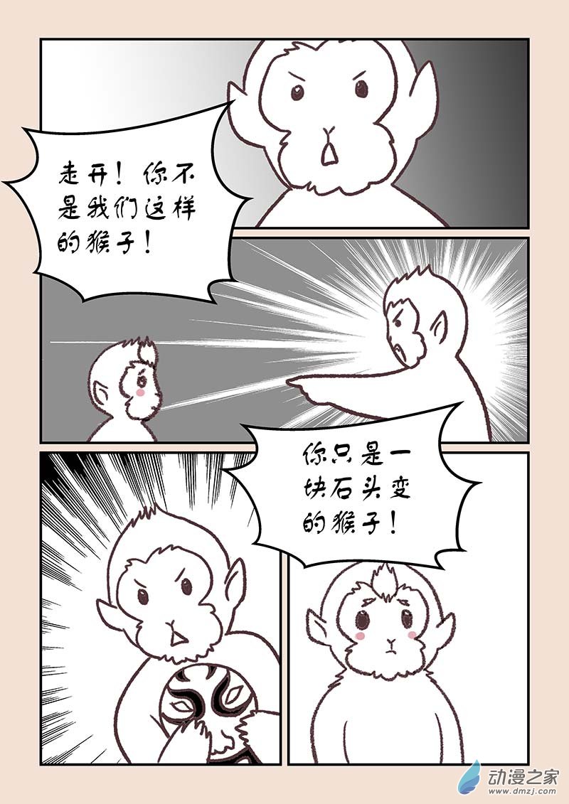 🍱石猴 第四十三章 如意娘2 第3页
