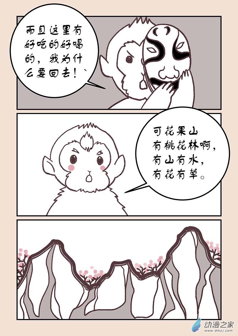 🍱石猴 第四十三章 如意娘2 第4页