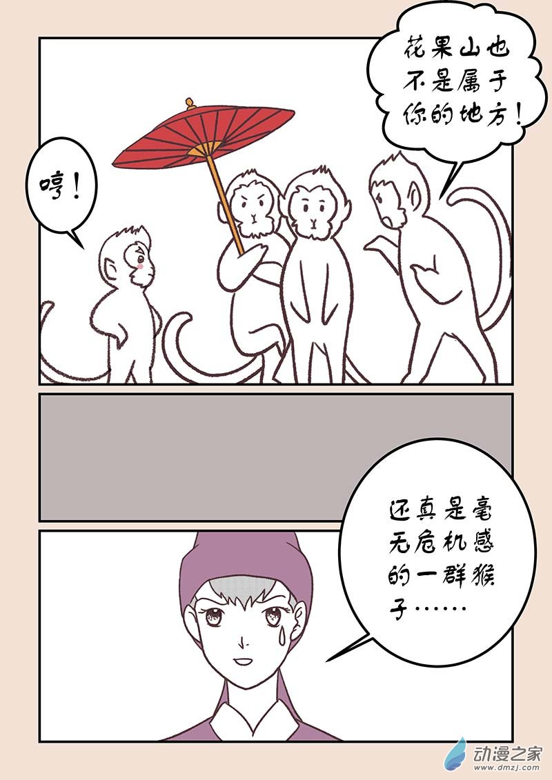 🍱石猴 第四十三章 如意娘2 第6页