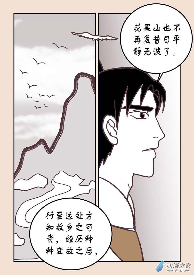 🍱石猴 第四十三章 如意娘2 第7页