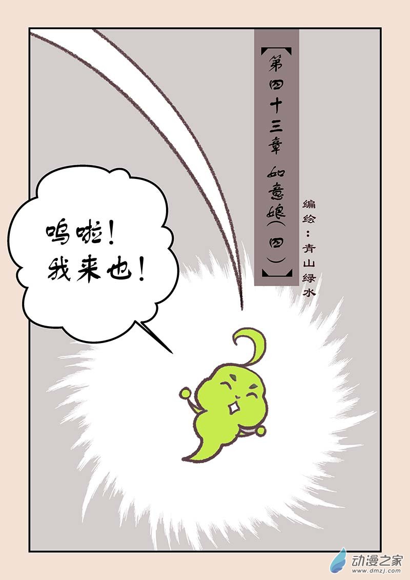 🍱石猴 第四十三章 如意娘4 第1页