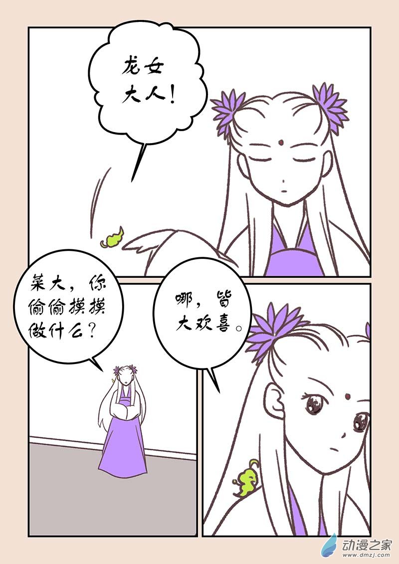 🍱石猴 第四十三章 如意娘4 第2页