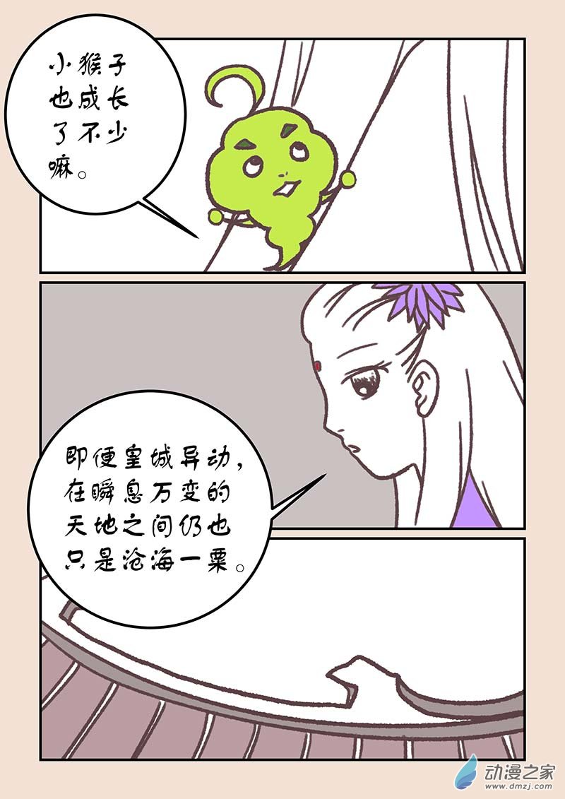 🍱石猴 第四十三章 如意娘4 第3页