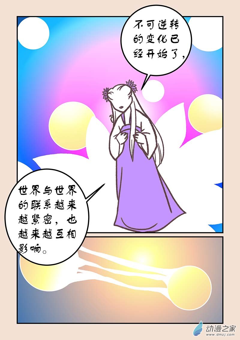 🍱石猴 第四十三章 如意娘4 第4页