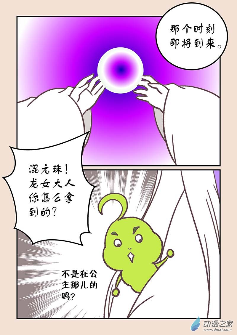 🍱石猴 第四十三章 如意娘4 第5页