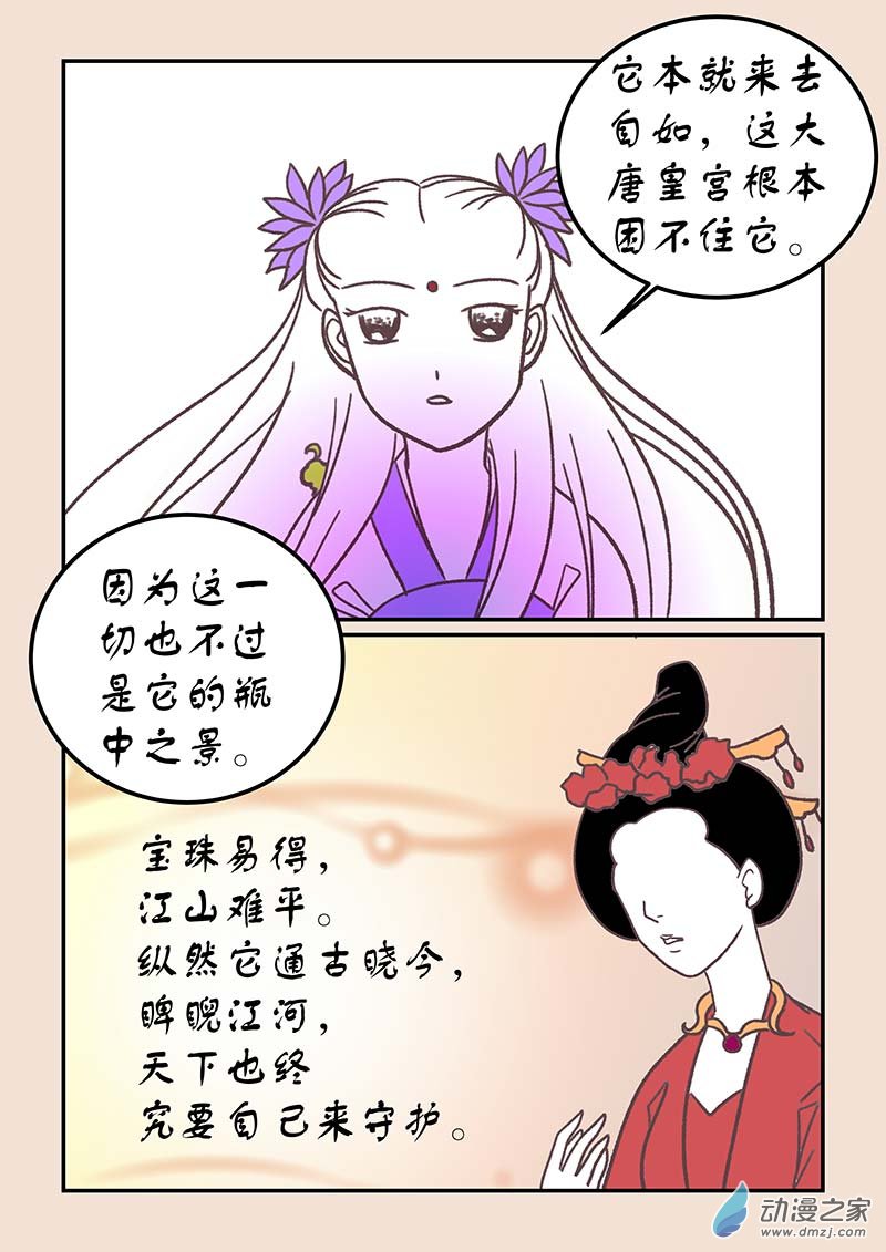 🍱石猴 第四十三章 如意娘4 第6页